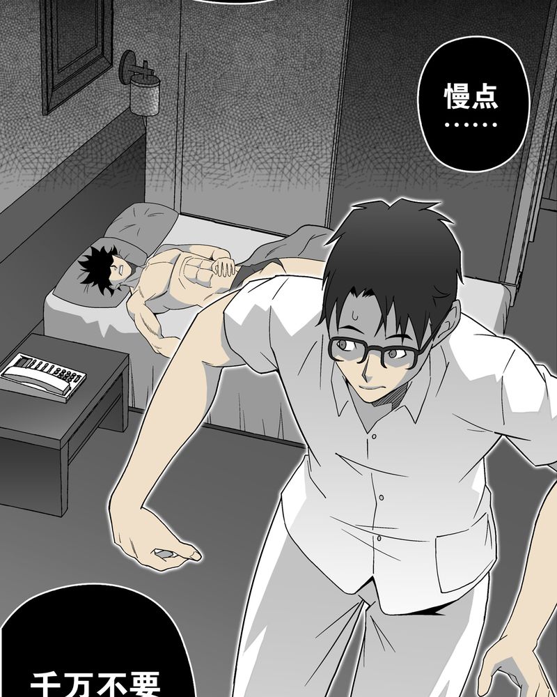高陵先生漫画,第64章：不眠之夜4图