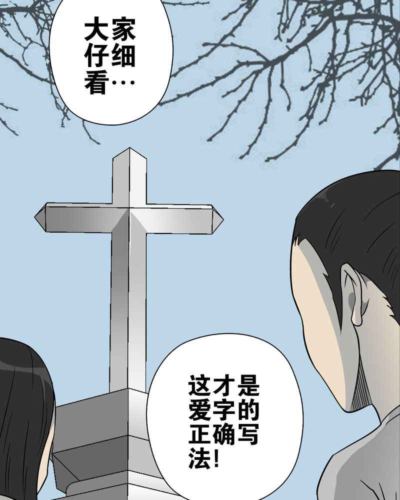 高陵先生漫画,第72章：爱的意义3图