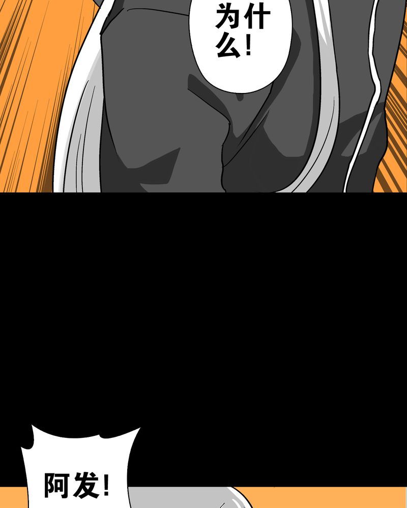 高陵先生漫画,第76章：意外的结局4图