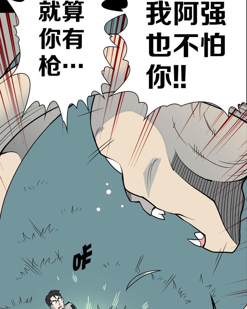 高陵先生漫画,第43章：龙克峰归来1图