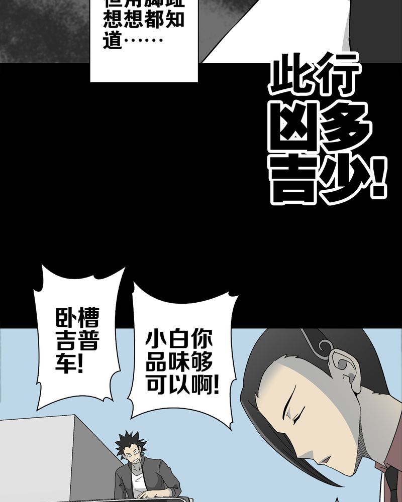 高陵先生漫画,第60章：心之征途4图