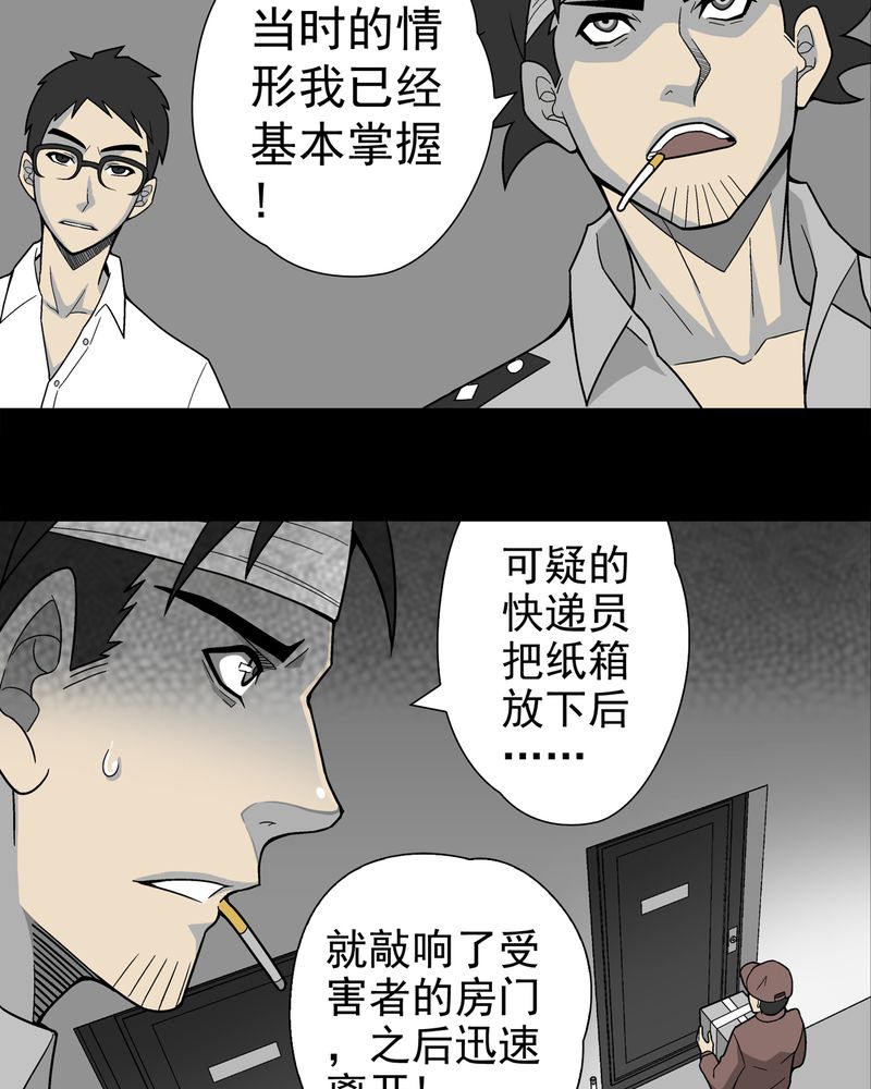 高陵先生漫画,第9章：巫痴篇之肉泥人（2）4图