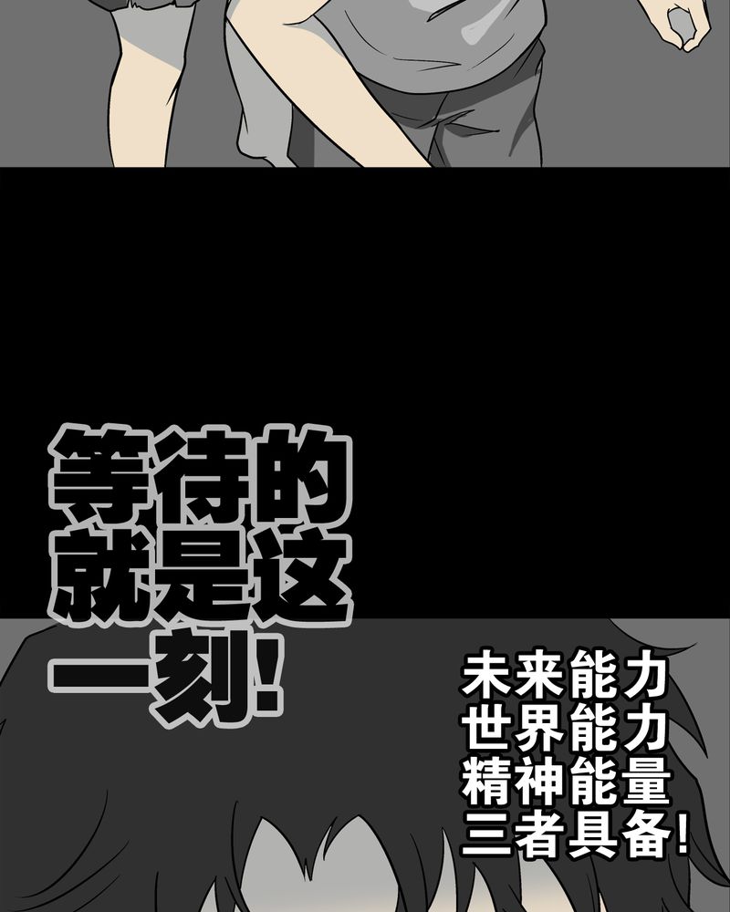 高陵先生漫画,第74章：古怪的肉2图