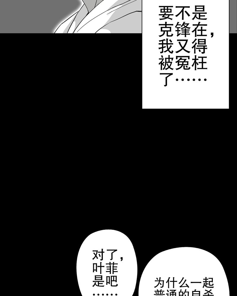 高陵先生漫画,第62章：死亡怪圈1图