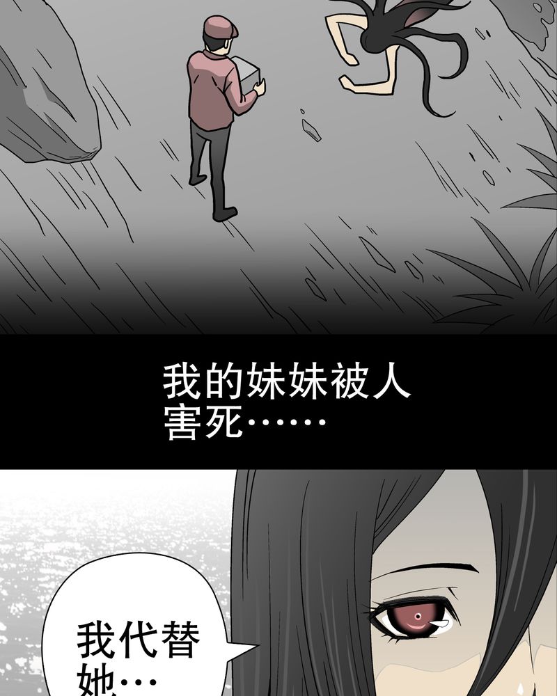 高陵先生漫画,第50章：第六感2图