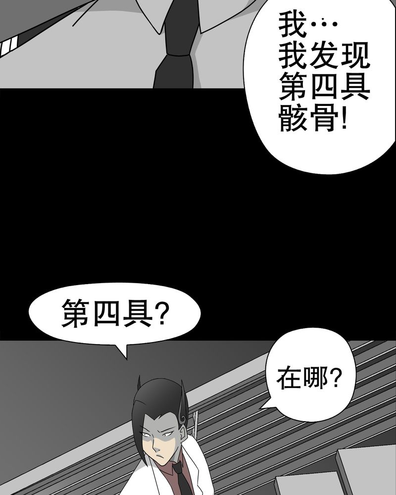 高陵先生漫画,第37章：第四具骸骨4图