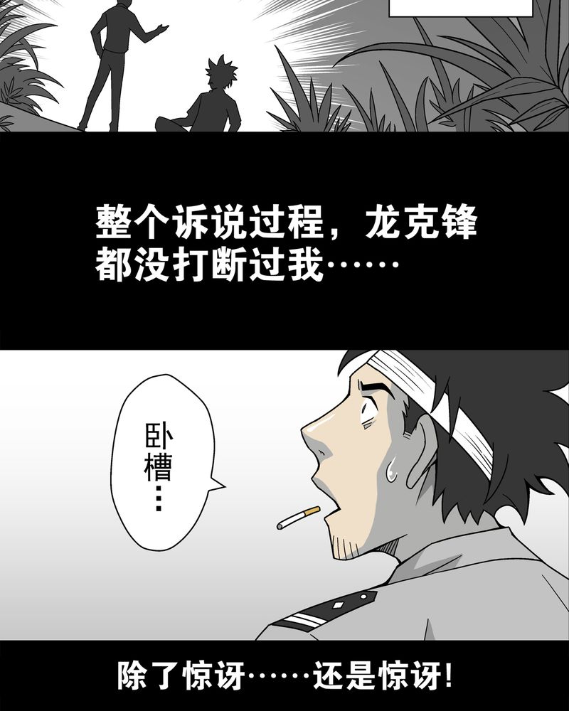 高陵先生漫画,第12章：巫痴篇之肉泥人（5）4图