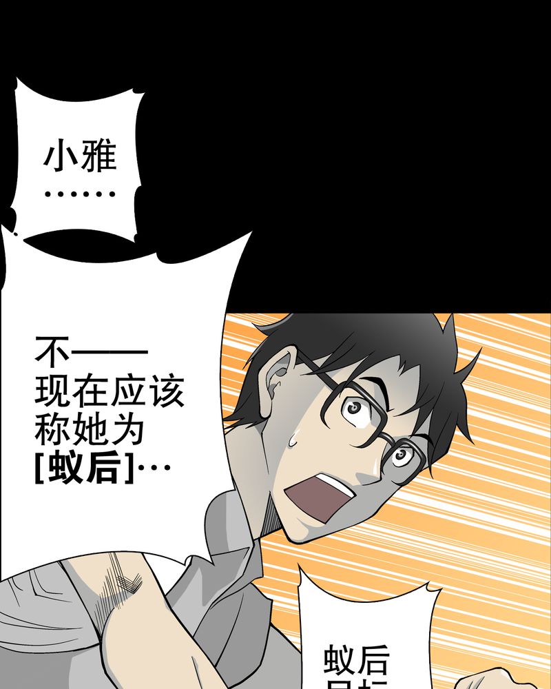 高陵先生漫画,第58章：高陵的火球术4图