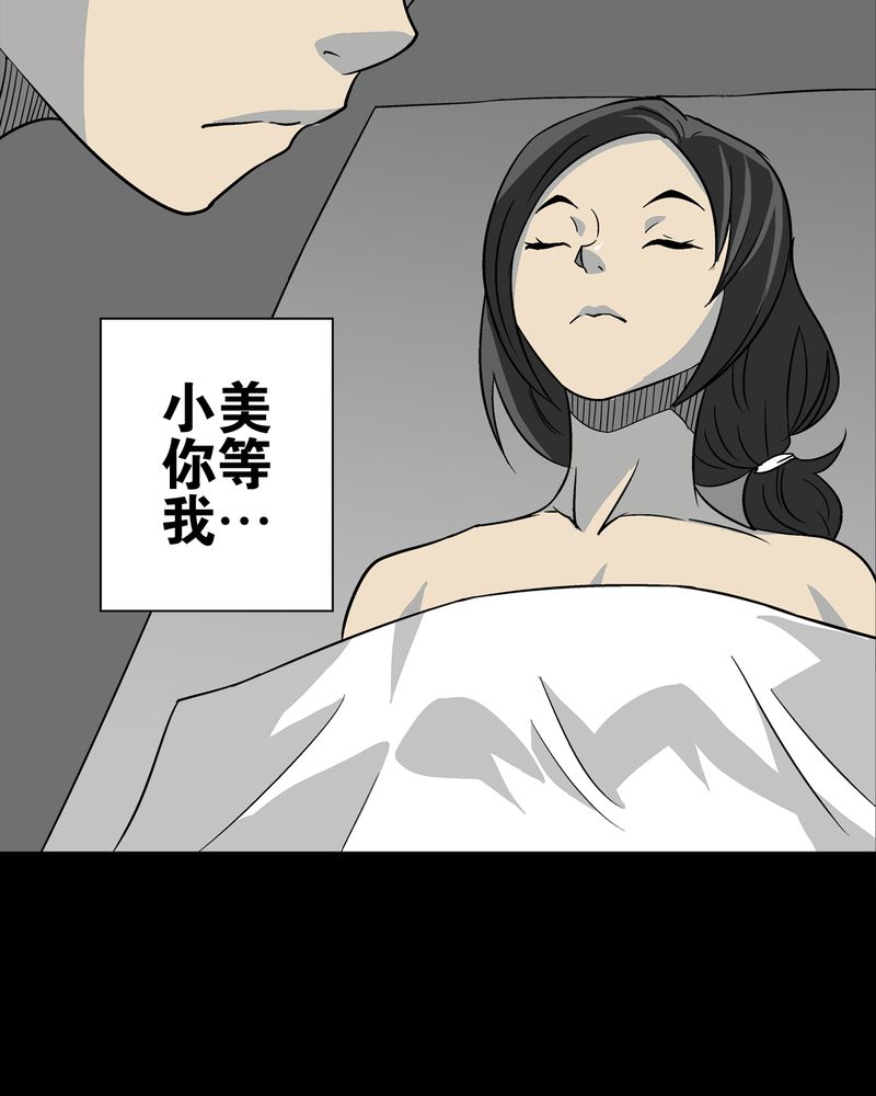 高陵先生漫画,第74章：古怪的肉1图