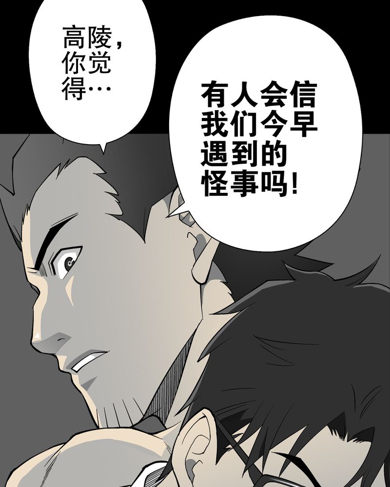 高陵先生漫画,第65章：似幻非幻5图