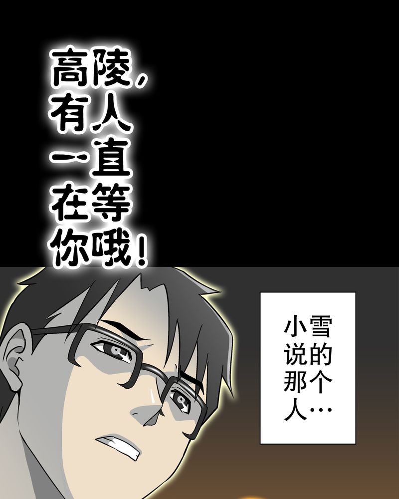 高陵先生漫画,第59章：天堂之门1图