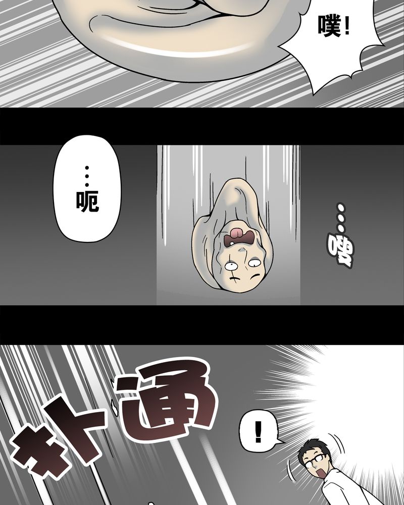 高陵先生漫画,第11章：巫痴篇之肉泥人（4）3图