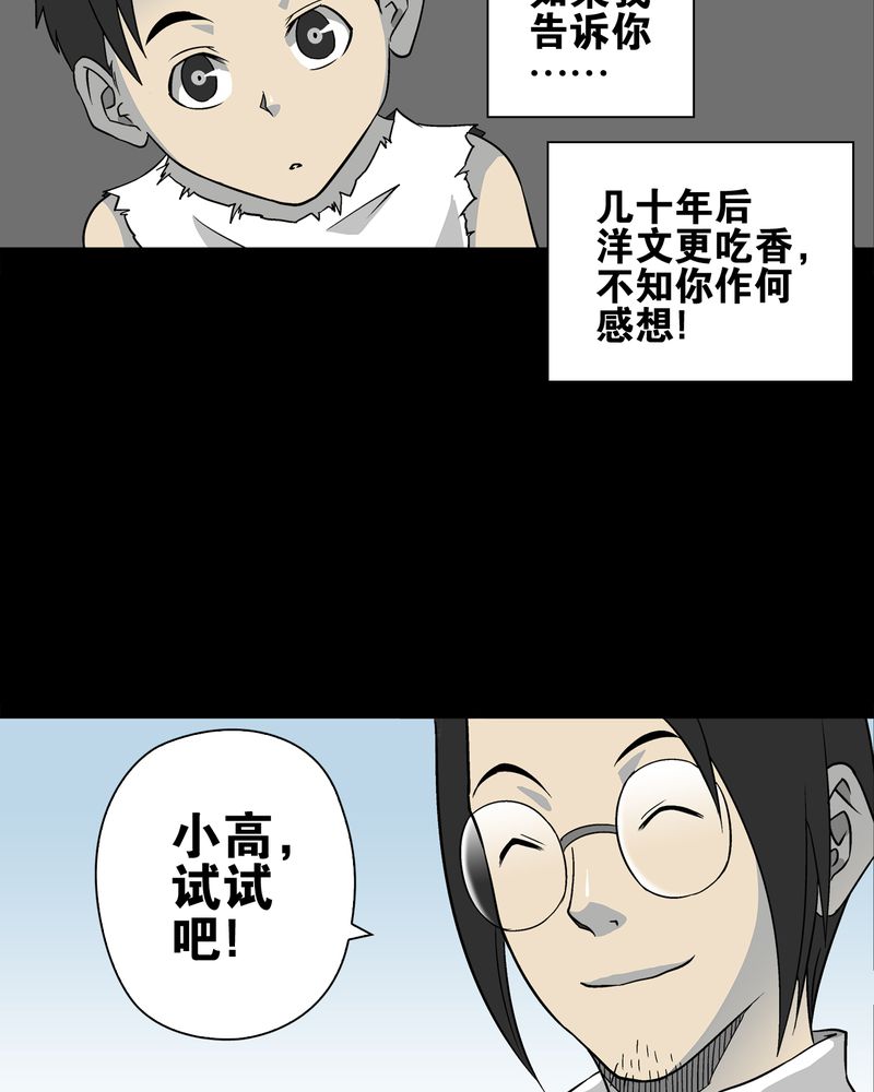 高陵先生漫画,第72章：爱的意义5图