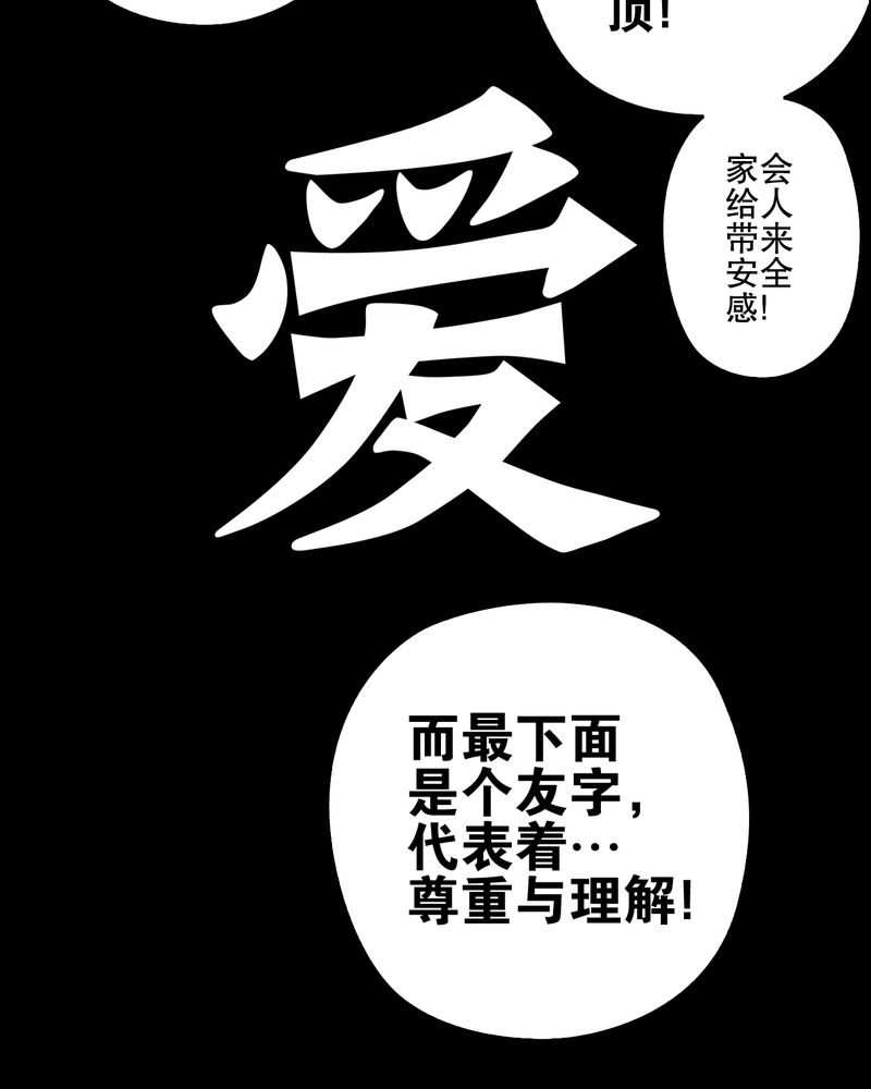 高陵先生漫画,第72章：爱的意义5图