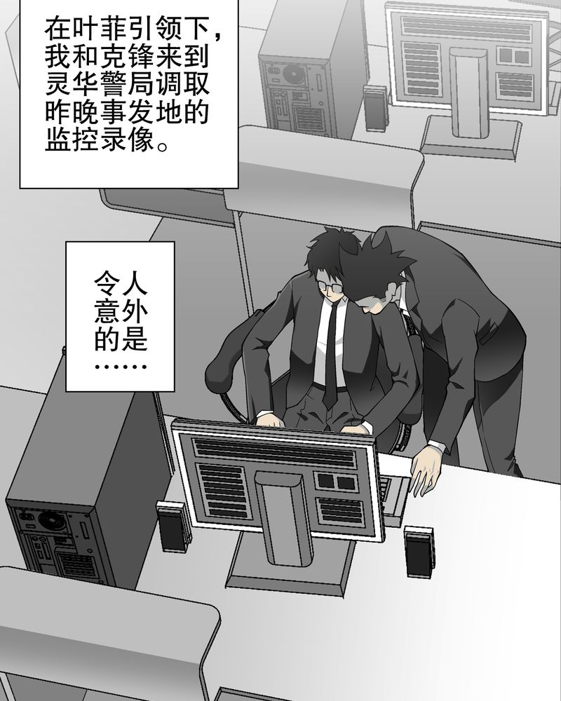 高陵先生漫画,第66章：难以触摸的真相2图