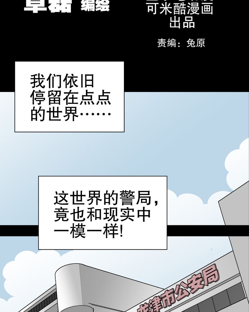高陵先生漫画,第37章：第四具骸骨2图