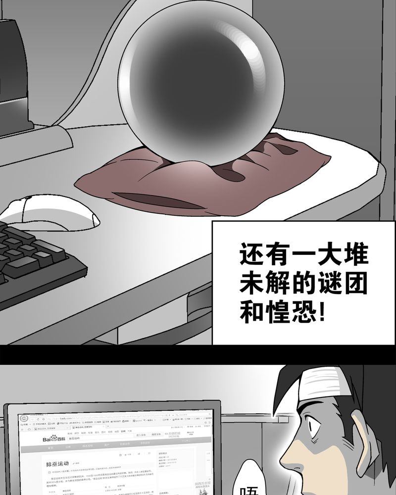 高陵先生漫画,第14章：黑暗前的黎明2图