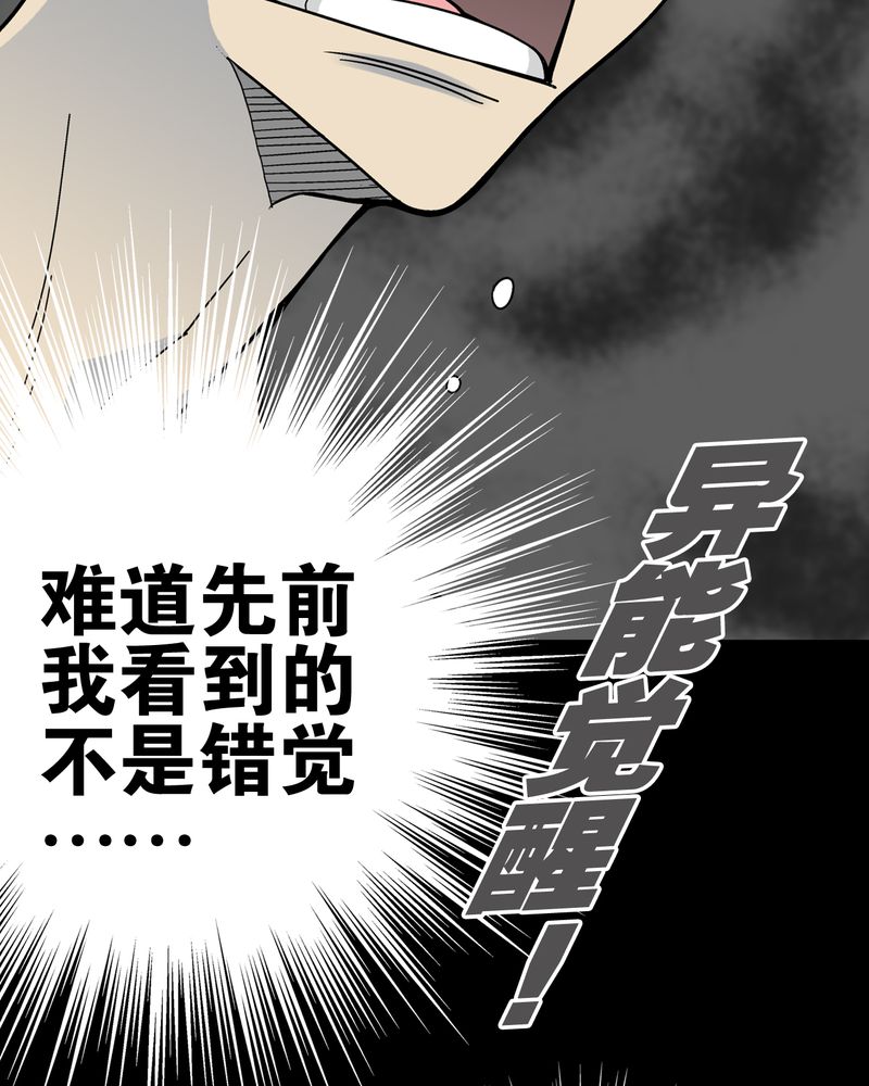 高陵先生漫画,第18章：先知1图