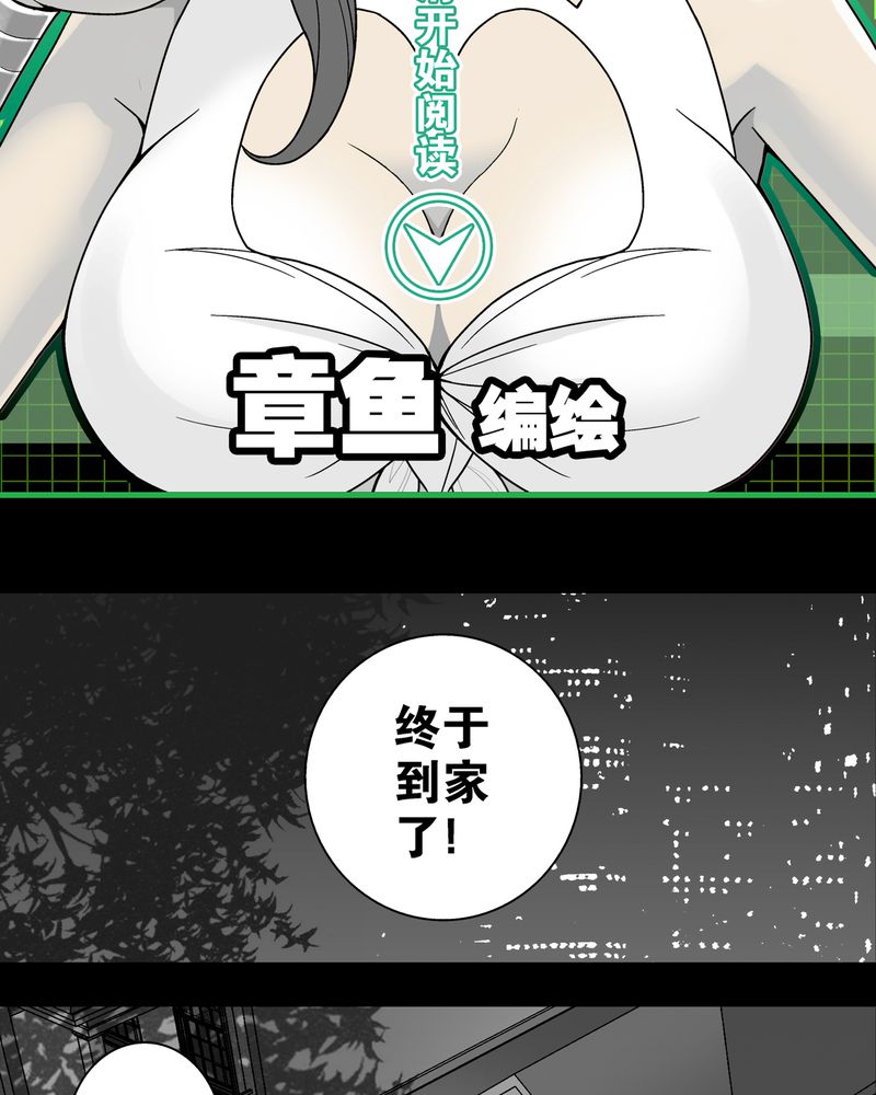 高陵先生漫画,第6章：蜂女完结篇2图