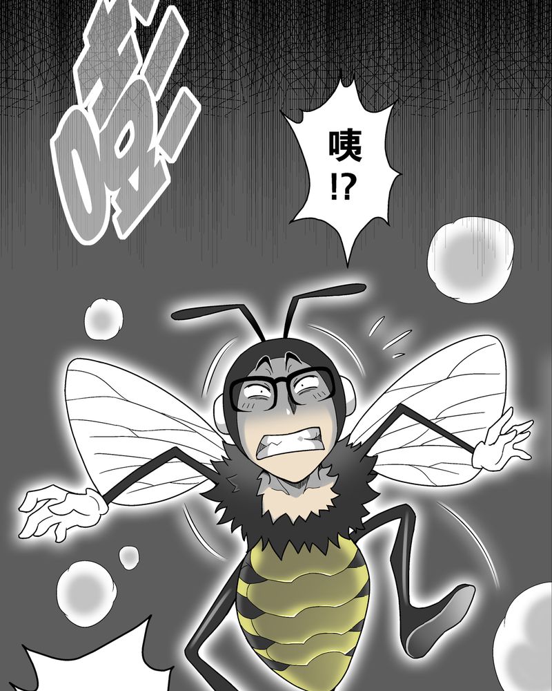 高陵先生漫画,第6章：蜂女完结篇4图