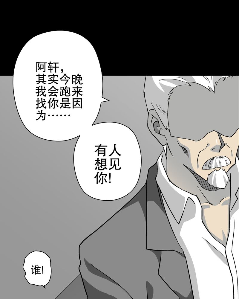 高陵先生漫画,第75章：老仇人3图
