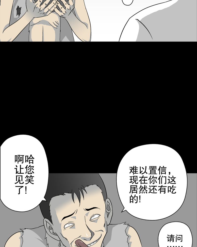 高陵先生漫画,第71章：饿死鬼1图