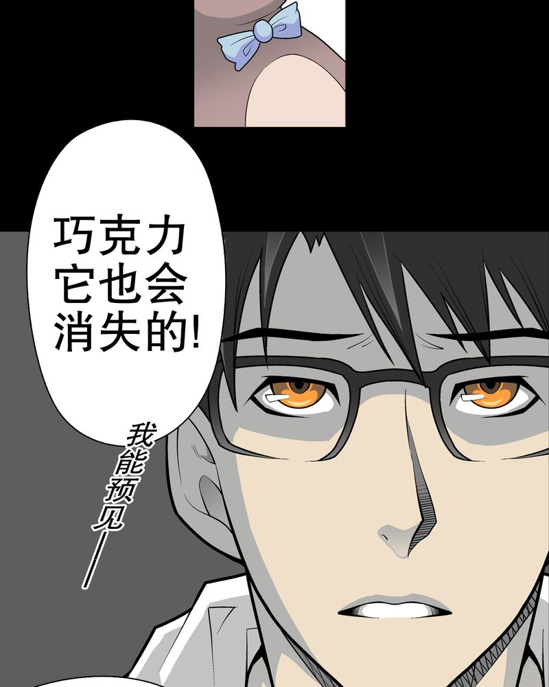 高陵先生漫画,第32章：回家5图