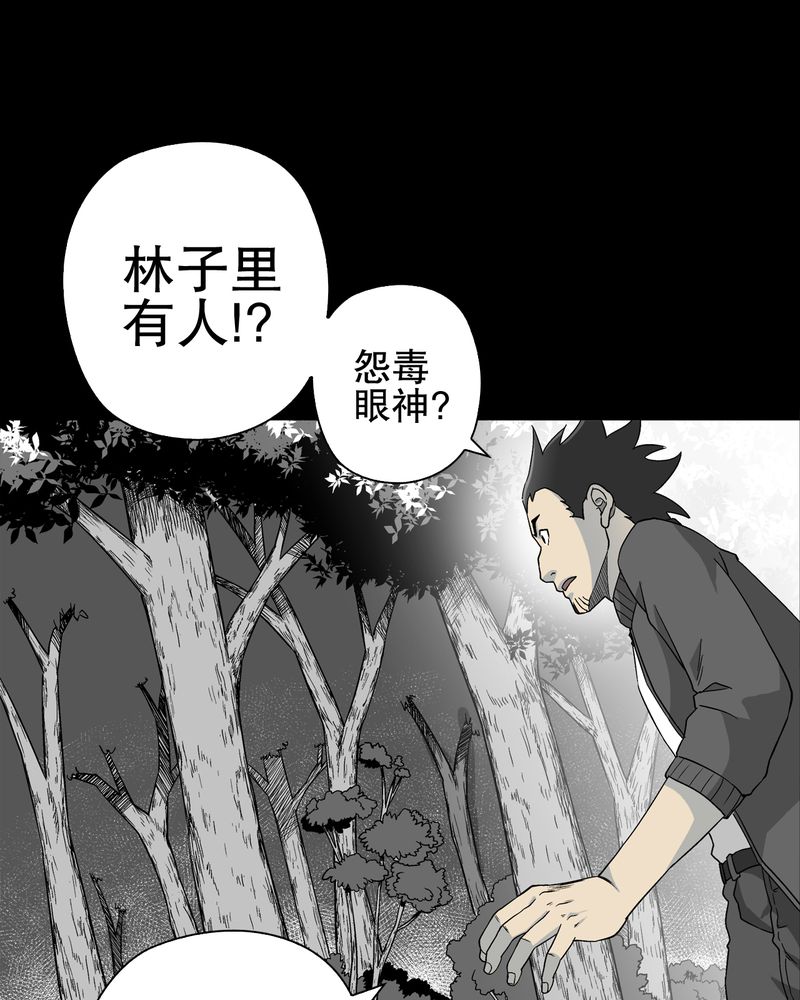 高陵先生漫画,第61章：悬挂的男子5图