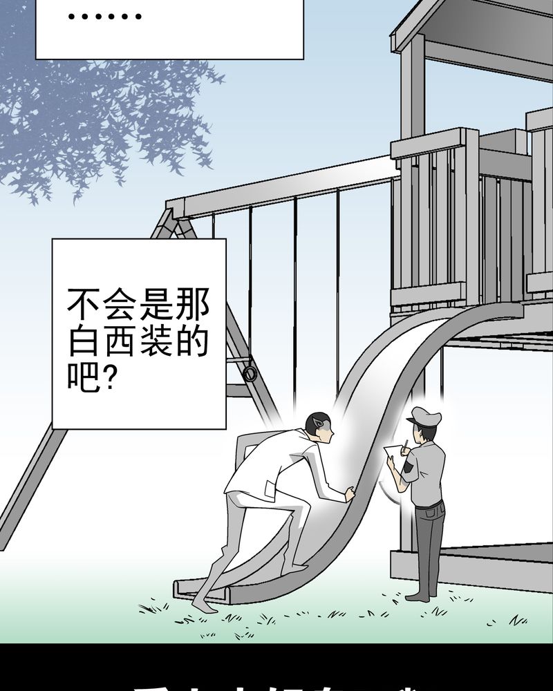 高陵先生漫画,第19章：白眼狐1图