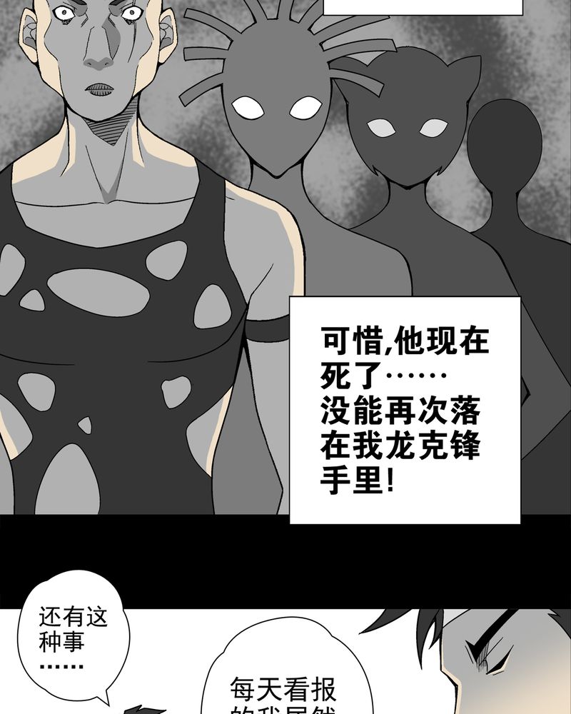 高陵先生漫画,第9章：巫痴篇之肉泥人（2）1图