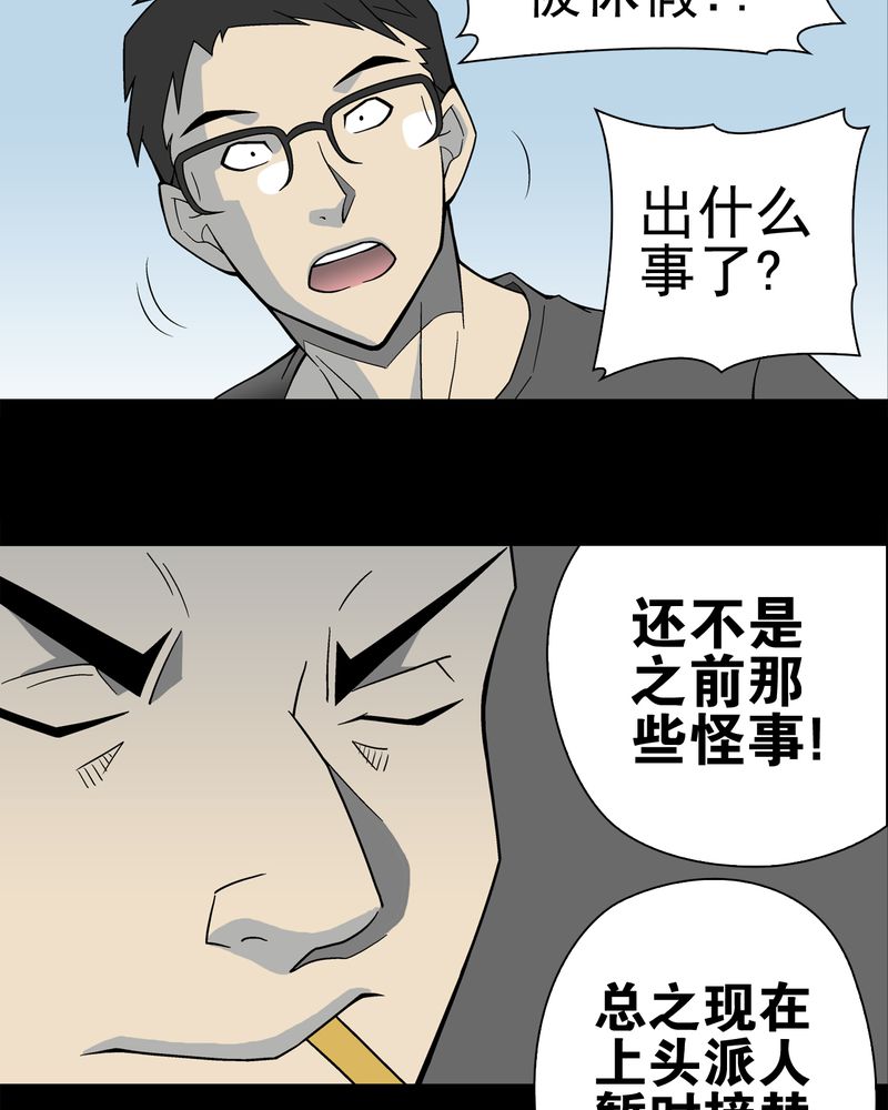 高陵先生漫画,第19章：白眼狐2图