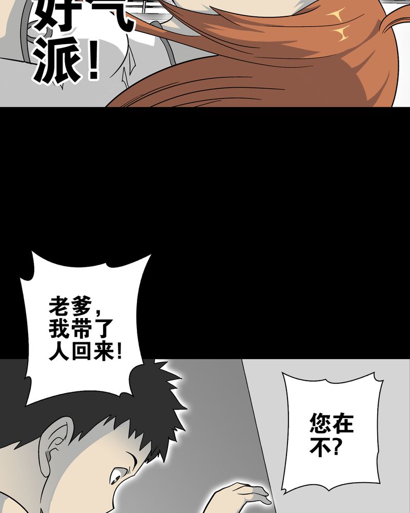 高陵先生漫画,第70章：仁爱教堂3图