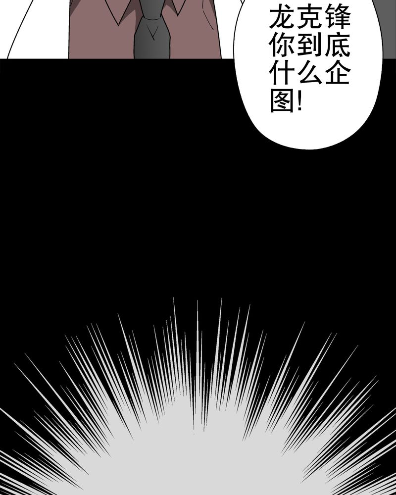 高陵先生漫画,第35章：全部都得死4图