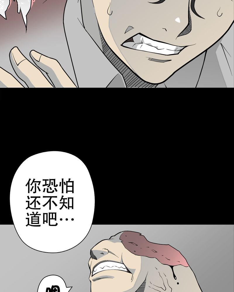 高陵先生漫画,第43章：龙克峰归来4图