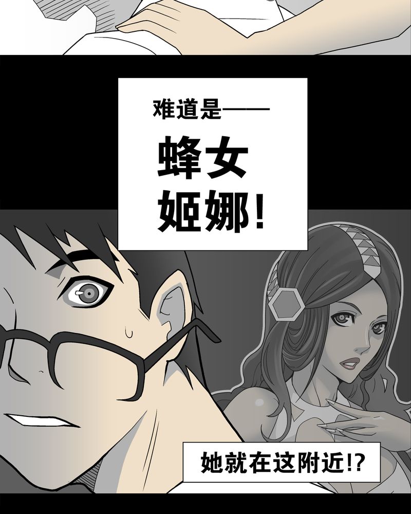高陵先生漫画,第26章：逃脱4图