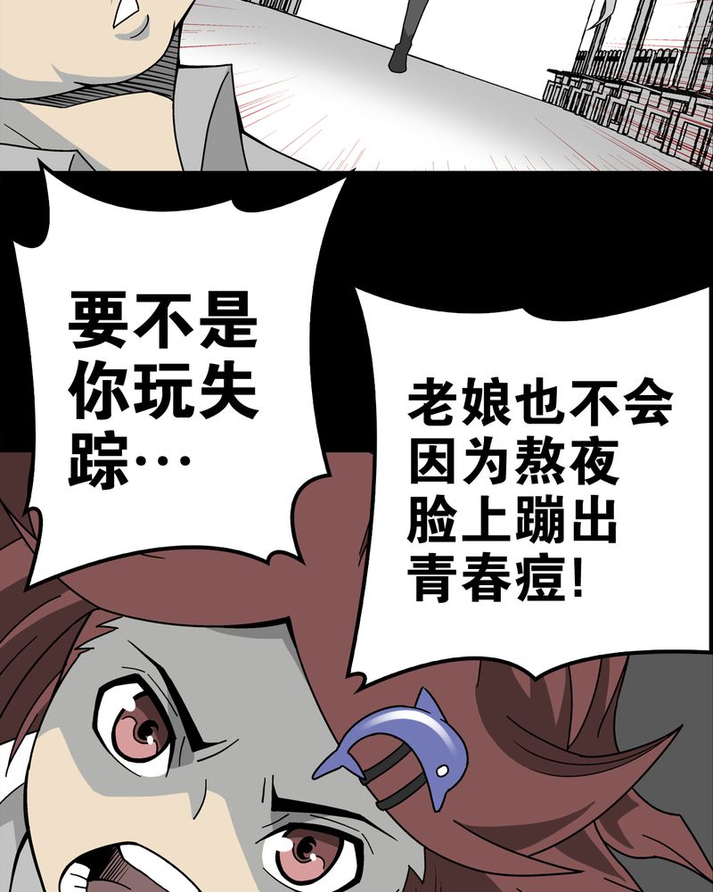 高陵先生漫画,第15章：狗血5图