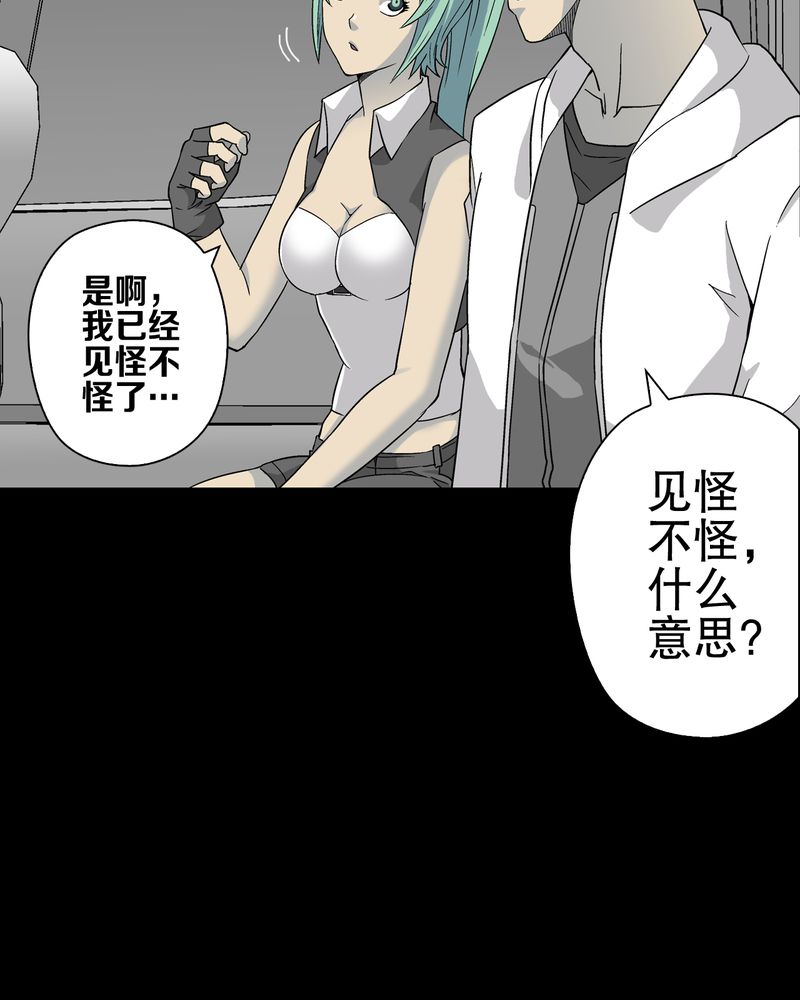 高陵先生漫画,第62章：死亡怪圈5图