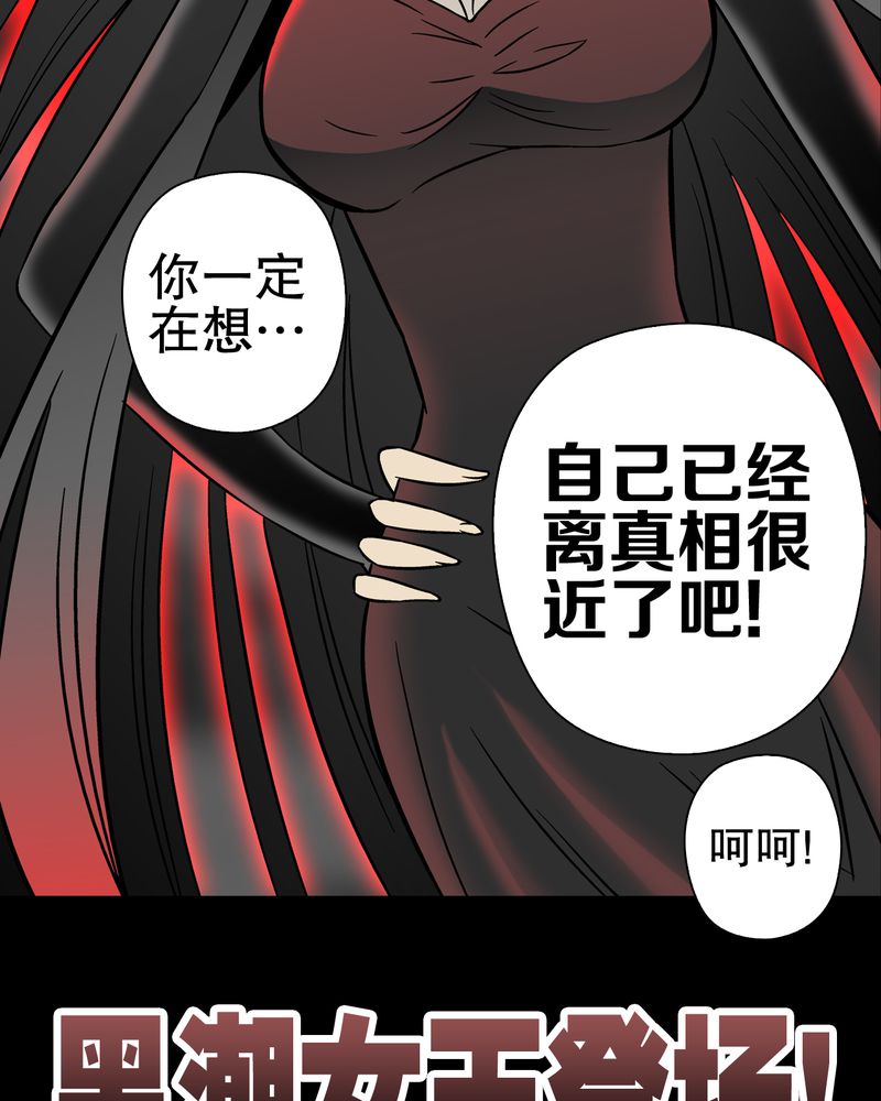 高陵先生漫画,第46章：黑潮女王4图