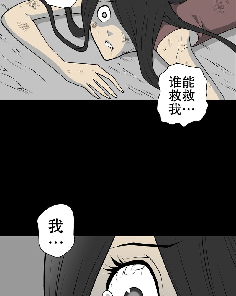 高陵先生漫画,第49章：消融之血2图