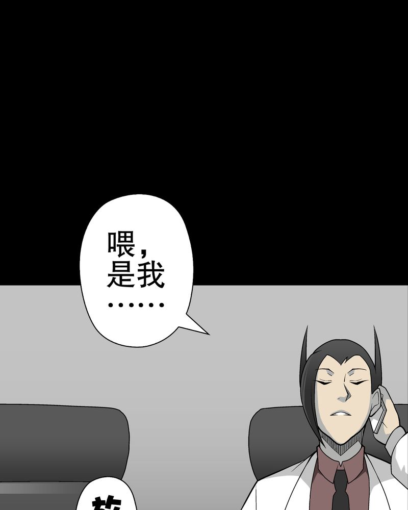 高陵先生漫画,第41章：高陵的危机1图