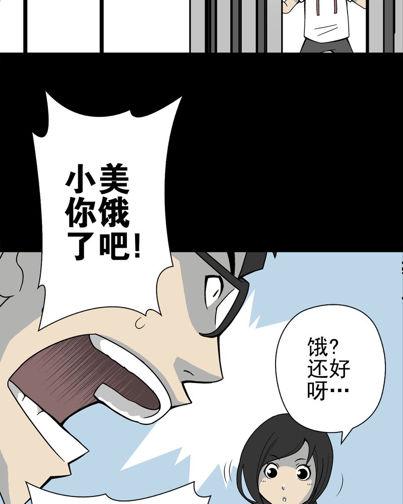 高陵先生漫画,第18章：先知2图