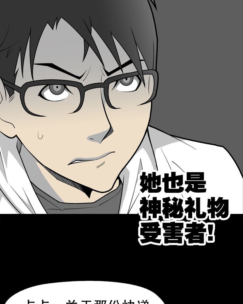 高陵先生漫画,第30章：乐天派异能者2图