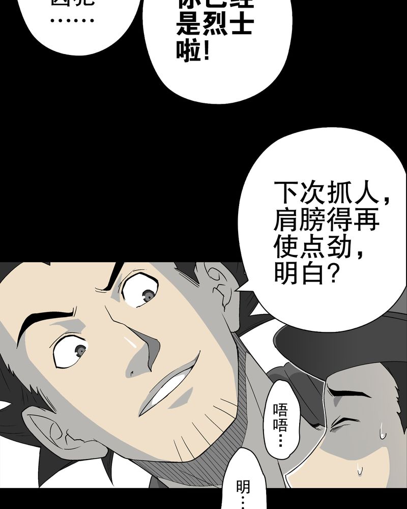 高陵先生漫画,第62章：死亡怪圈5图