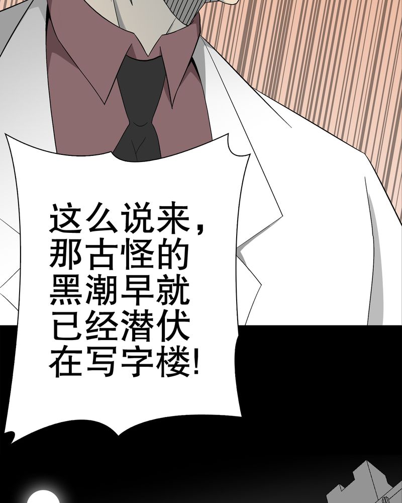 高陵先生漫画,第44章：黑潮1图
