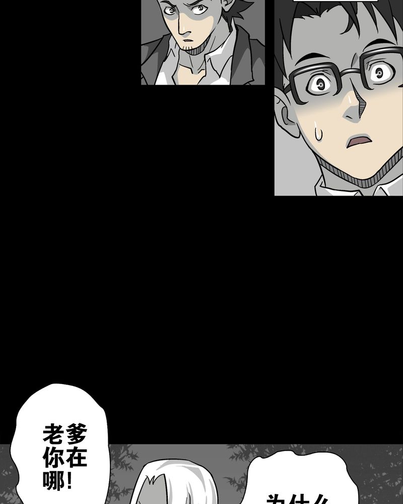 高陵先生漫画,第76章：意外的结局3图