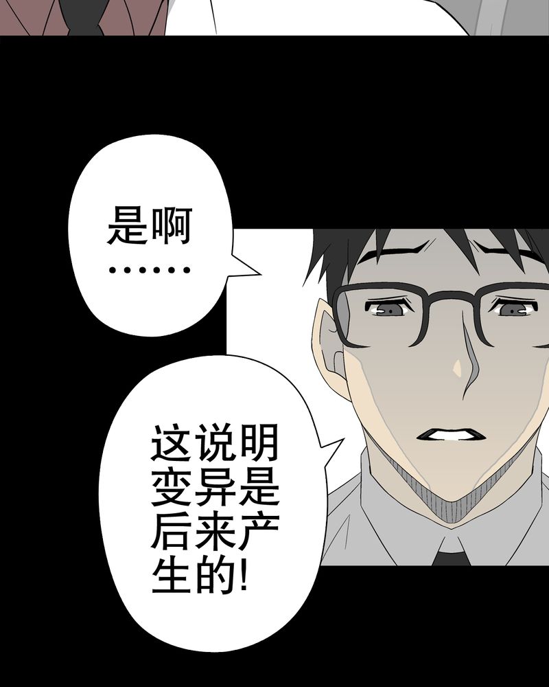 高陵先生漫画,第51章：异能与变异2图
