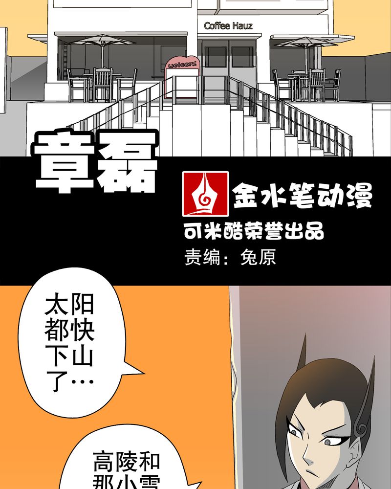 高陵先生漫画,第40章：缘来如此2图