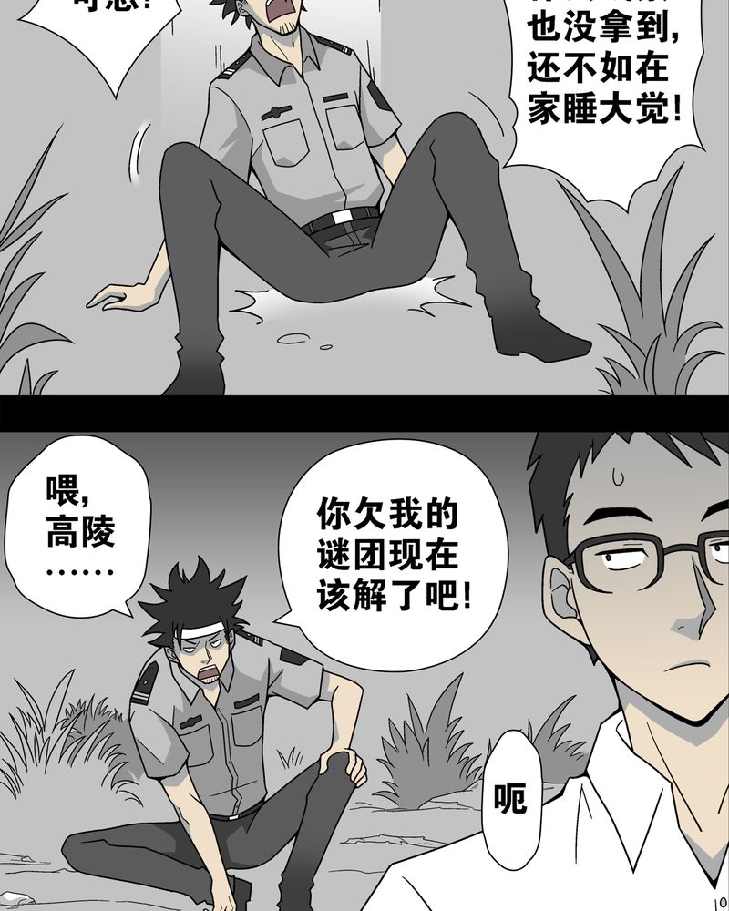 高陵先生漫画,第12章：巫痴篇之肉泥人（5）1图