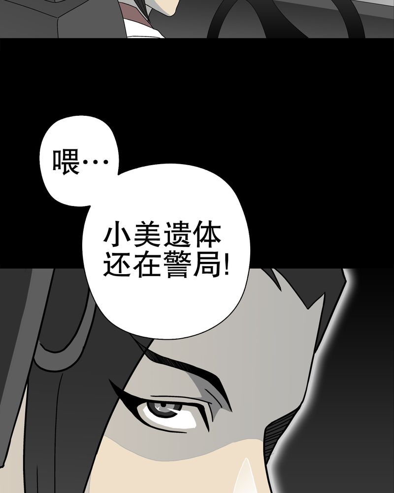 高陵先生漫画,第40章：缘来如此2图