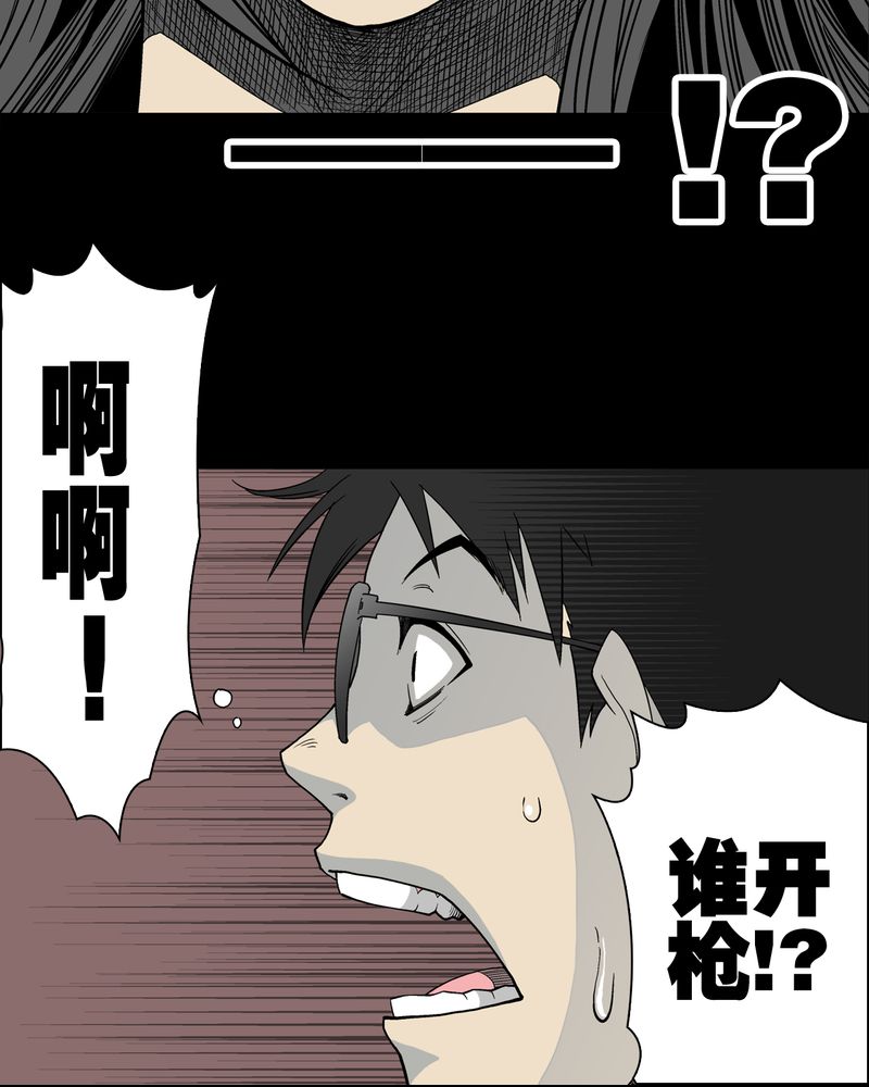 高陵先生漫画,第51章：异能与变异5图